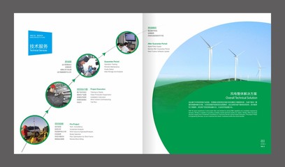 风电企业画册设计
